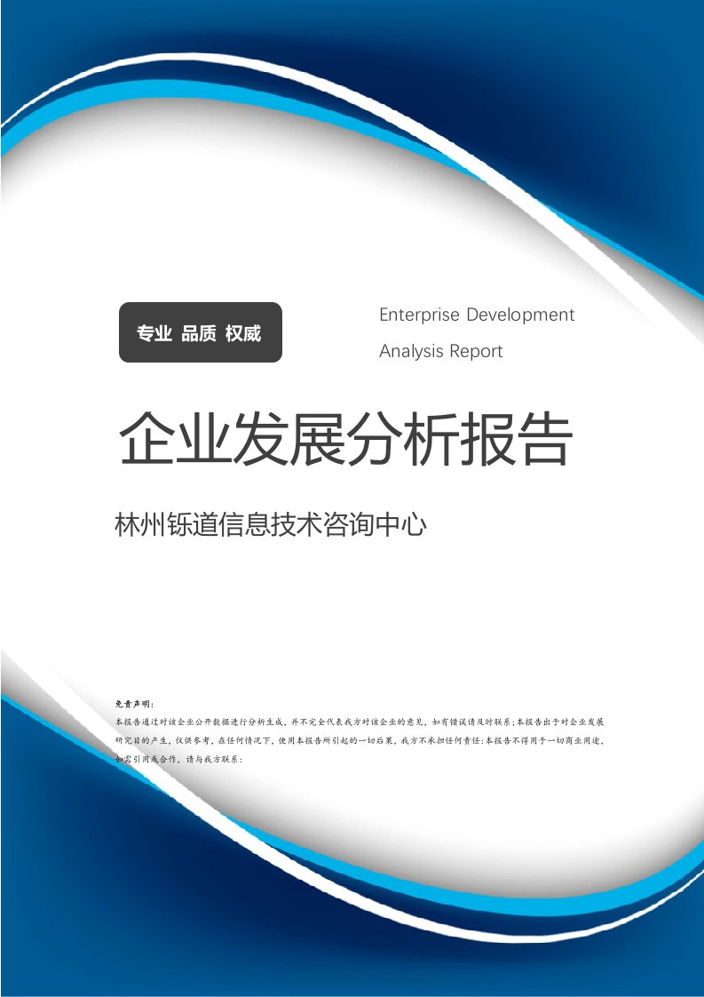 重慶信息技術咨詢服務行業拓展分析 以林州鑠道信息技術咨詢為中心